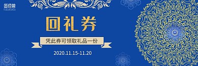回馈客户感恩简约回礼券