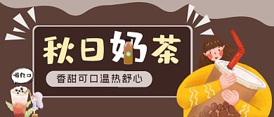 奶茶卡通创意公众号封面关注