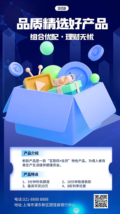立体风格银行全新产品介绍宣传3D海报