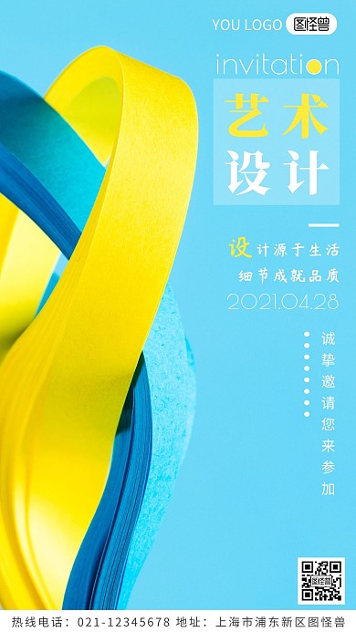 艺术设计邀请函黄色简约风摄影图海报