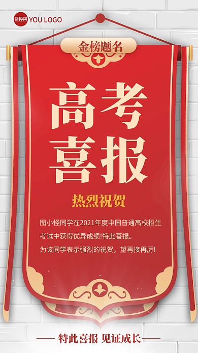 2021喜庆大气喜报捷报高考放榜海报