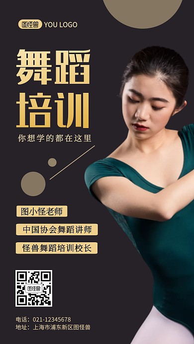 芭蕾舞蹈老师简介黑色手机海报