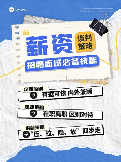 春季招聘薪酬谈判策略小红书首图