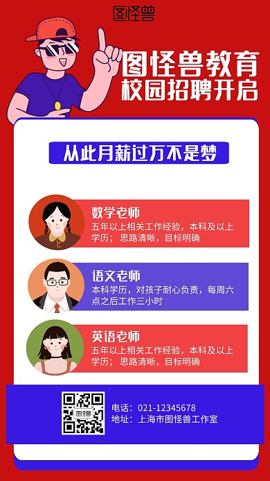 简约校园招聘海报