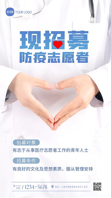 简约大气防疫志愿者招募摄影图海报