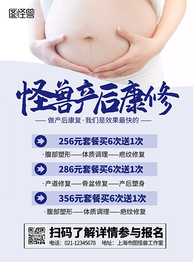 产后康修蓝色简约宣传竖版海报
