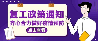 公众号封面政策通知通用简约紫色