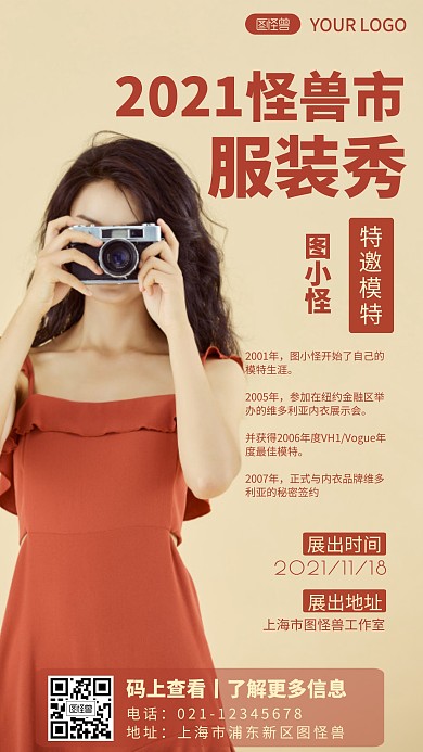 时尚名模海报简约橙色摄影图手机营销海报