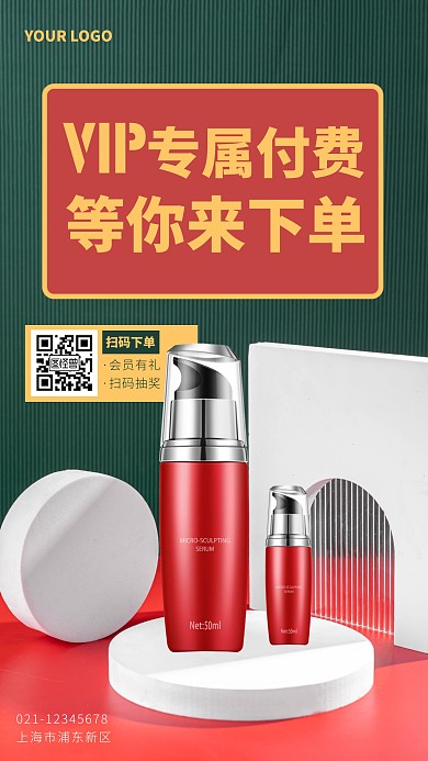 VIP专属付费页面简约简洁摄影图海报