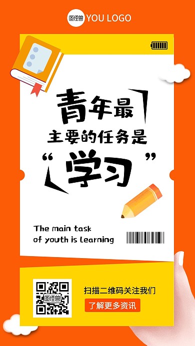 孩子学习励志橙色书本卡通手机海报
