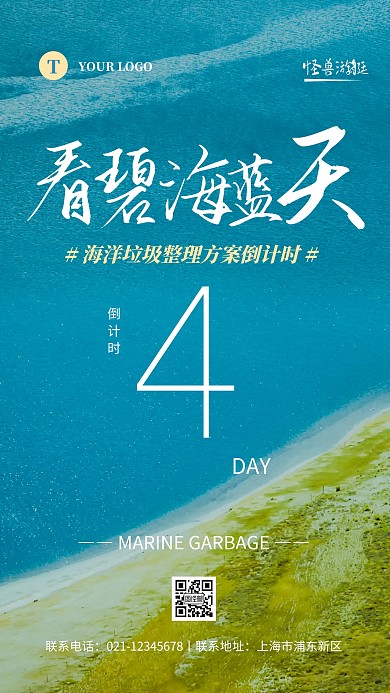 简约浅蓝海洋垃圾整理方案倒计时摄影图海报