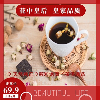 几何简约创意玫瑰花茶促销直通车