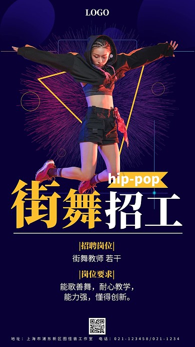 高薪街舞招工海报手机营销海报