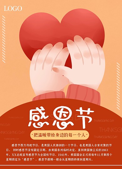 创意插画扁平红色感恩节由来宣传单