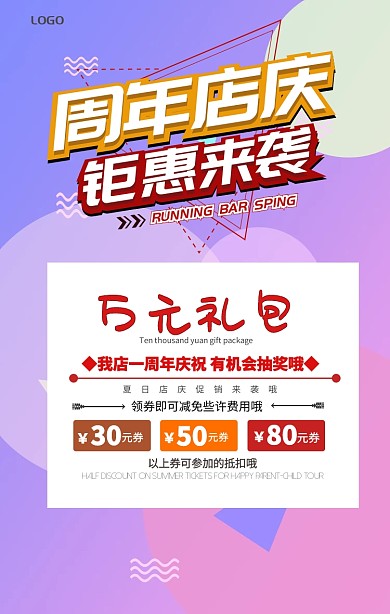 周年庆手机促销海报