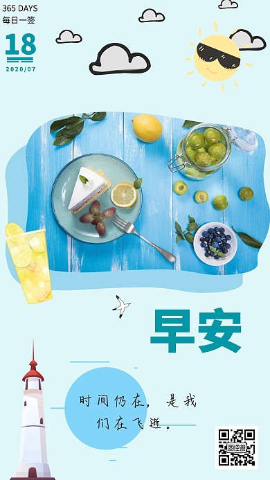 蓝色柠檬薄荷甜品创意早安日签