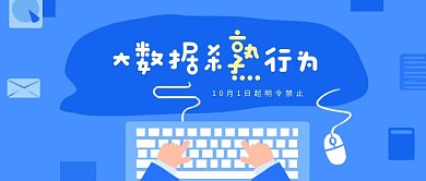 简约蓝色大数据杀熟公众号封面