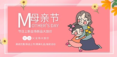 粉色小清新母亲节商场超市促销活动宣传海报