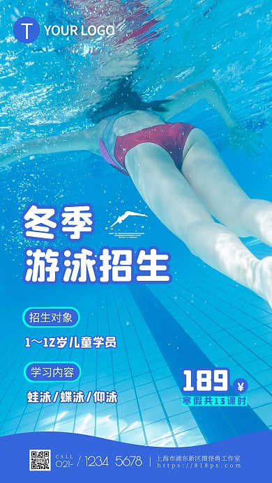 冬季游泳馆招生摄影图海报
