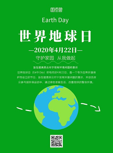 世界地球日守护地球从我做起海报