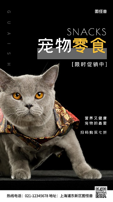 宠物零食促销白色简约风手机海报