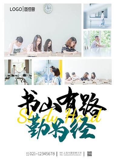 简约多张拼接学生励志竖版海报