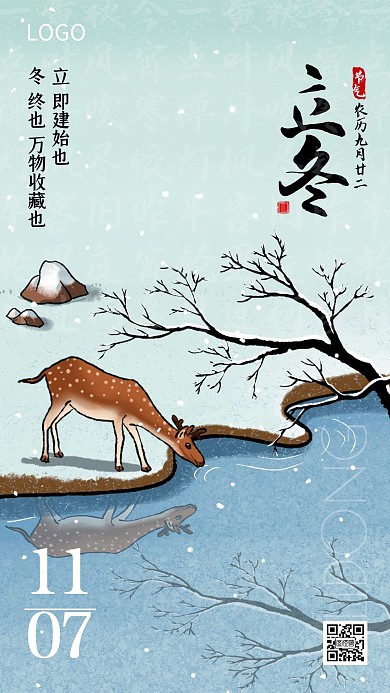 立冬节气手绘古风水墨画唯美简约日签