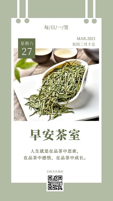 创意摄影灰绿色极简茶室早安日签