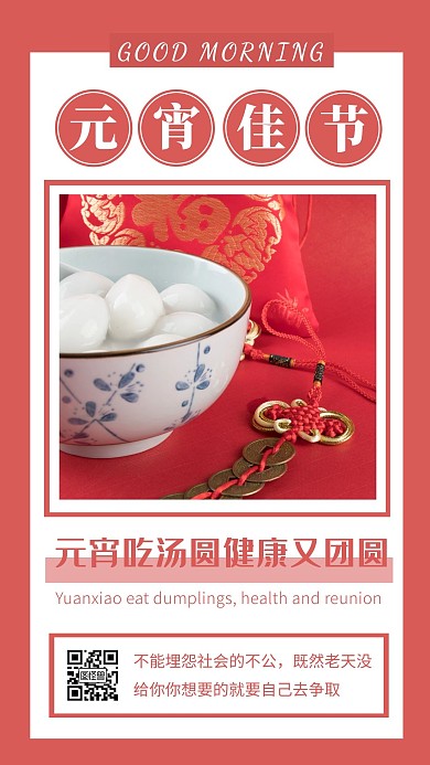 早安元宵玫红色简约风日签