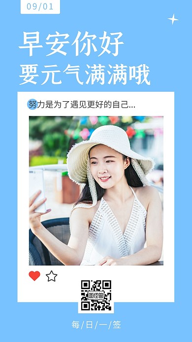蓝色创意风早安你好日签手机海报