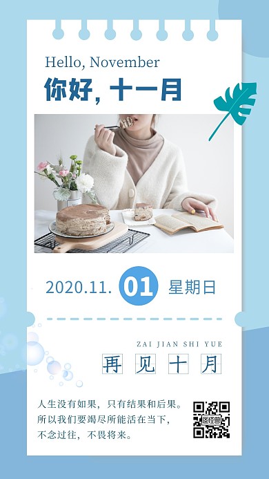 你好十一月女生温馨摄影图日签