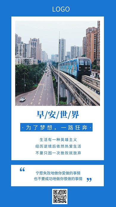 简约风蓝色早安世界城市励志日签