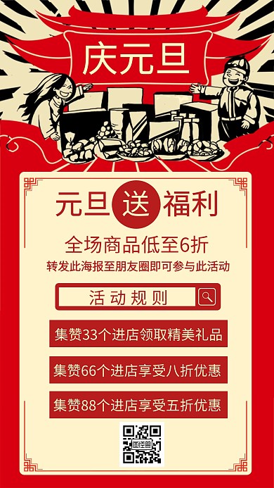 元旦转发送福利创意手机海报