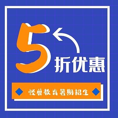 蓝色简约扁平线条暑期招生优惠公众号次图