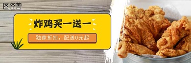 炸鸡饿了么促销banner