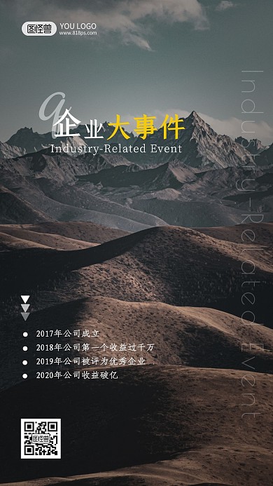 企业大气扁平简约创意大事记海报