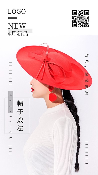 帽子戏法红色简约服饰新品推广海报
