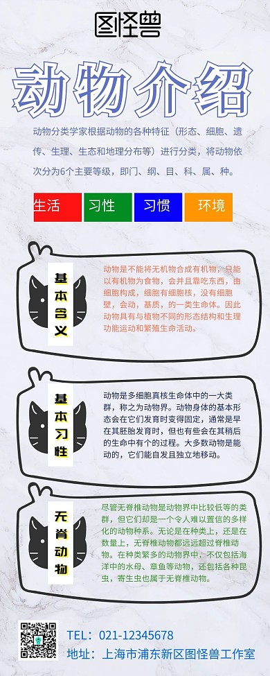 动物介绍长图营销长图