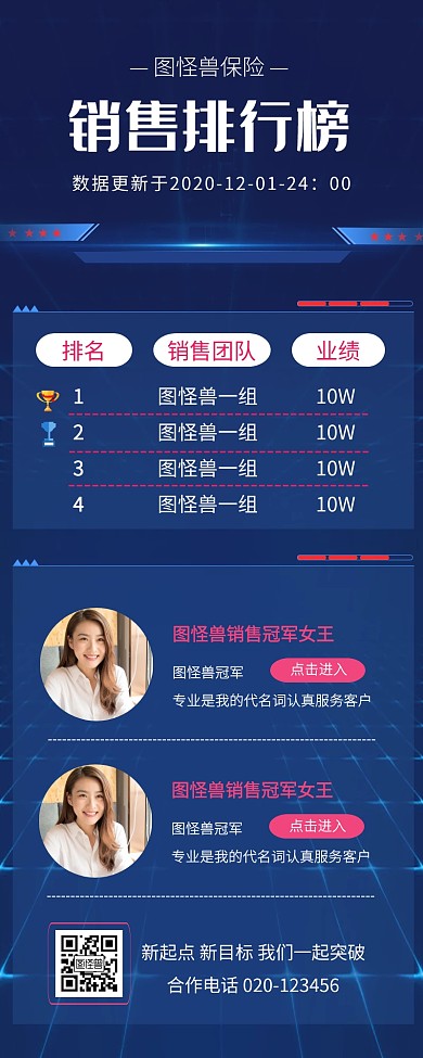 企业业绩排行榜营销长图副本奖励销售冠军