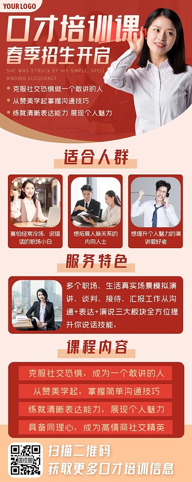 红色口才演讲培训学校招生简约长图海报