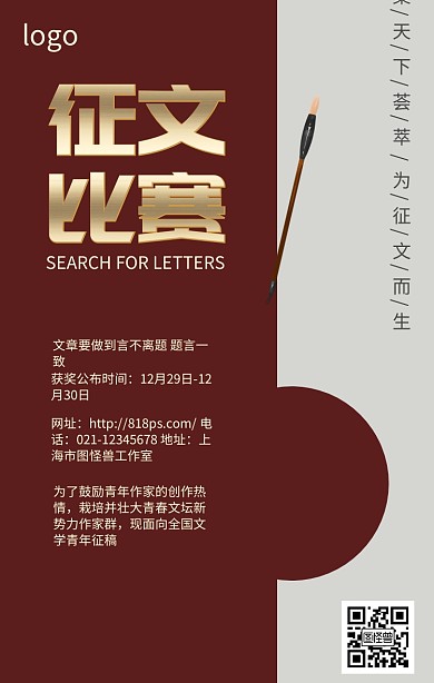 征文比赛双色古风几何简约手机海报