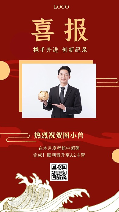 表彰喜报宣传大气手机海报