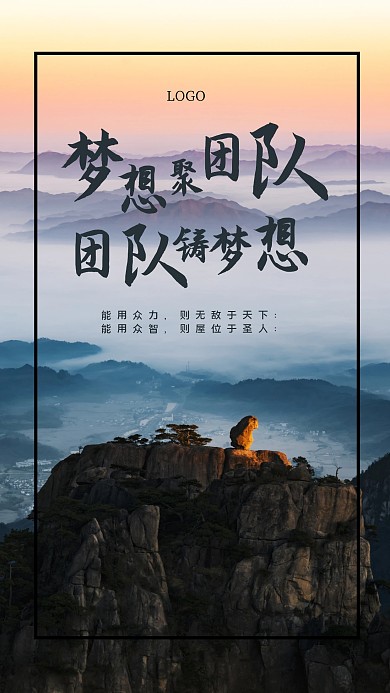 团队协作团结企业文化手机海报