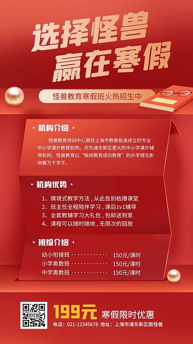 寒假辅导班招生促销手机海报