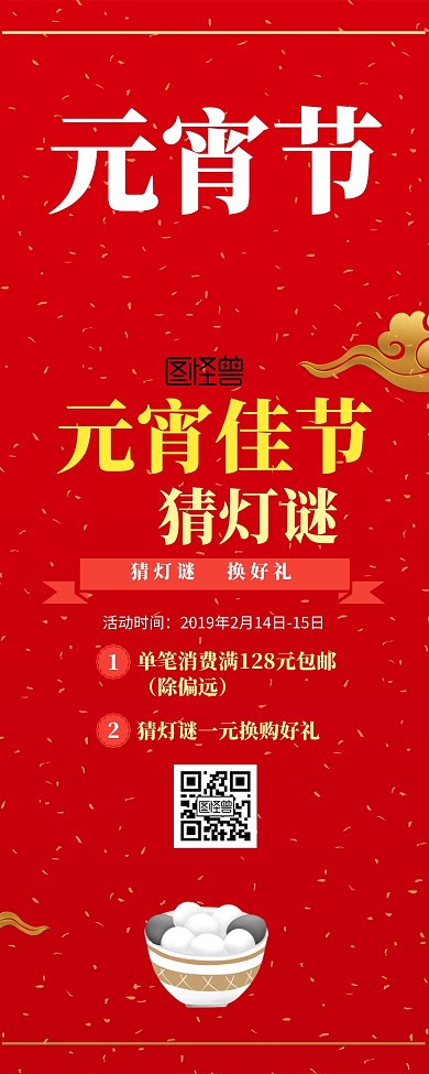 元宵节猜灯谜促销活动红色中国风营销长图