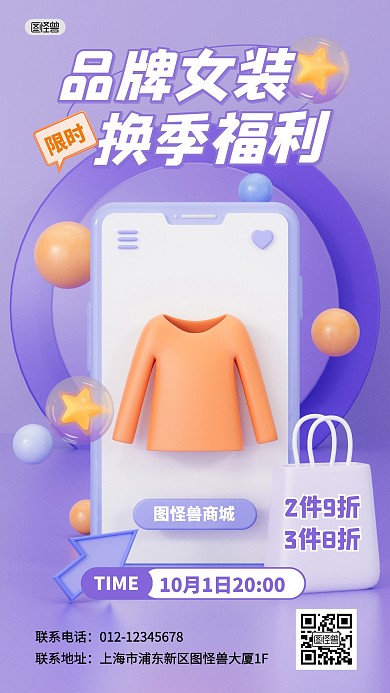 换季限时折扣促销3D海报