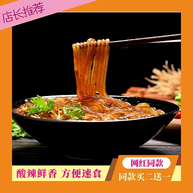 正宗酸辣粉淘宝主图