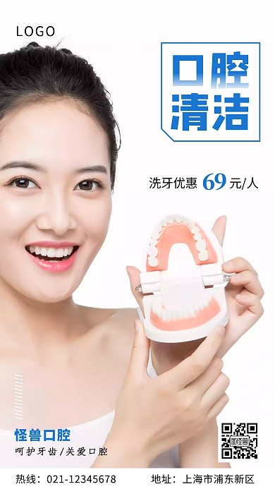 口腔促销活动白色蓝色简约手机海报