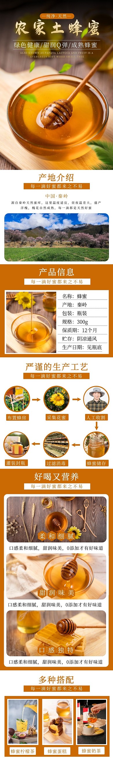 电商棕色简约大气蜂蜜促销介绍详情页
