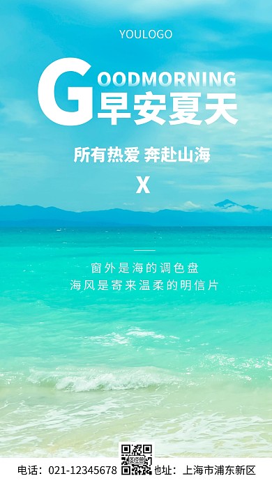 摄影图早安夏天简约风手机海报